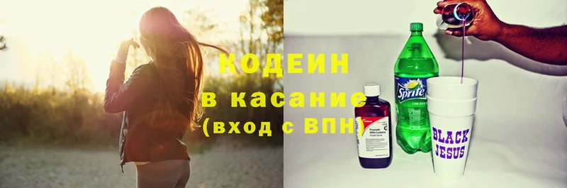 Кодеин напиток Lean (лин)  Дубна 